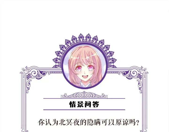 《名门挚爱》第347话 欺骗图96