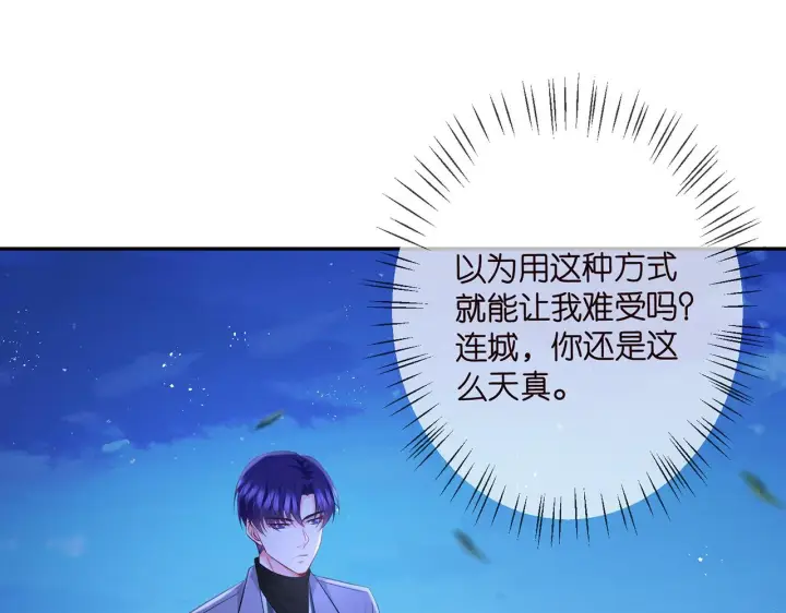 《名门挚爱》第348 来自连城的挑衅图63