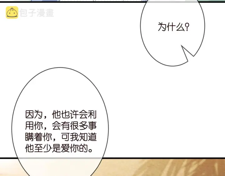 《名门挚爱》第350 你不想要吗？图58