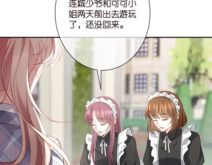 《名门挚爱》第350 你不想要吗？图8
