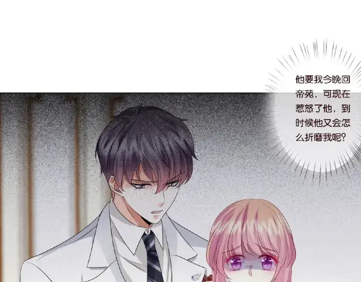 《名门挚爱》第36话 这些天我好想你图45