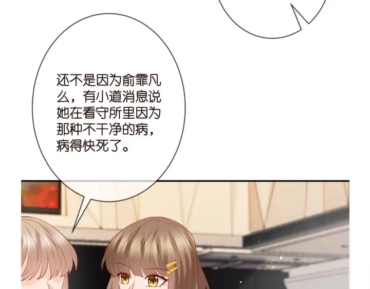 《名门挚爱》第351 兄弟反目图103