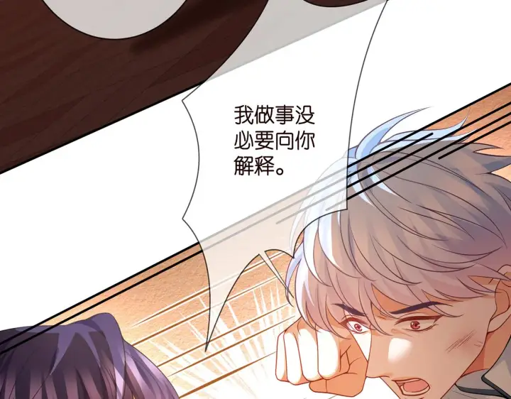 《名门挚爱》第351 兄弟反目图28