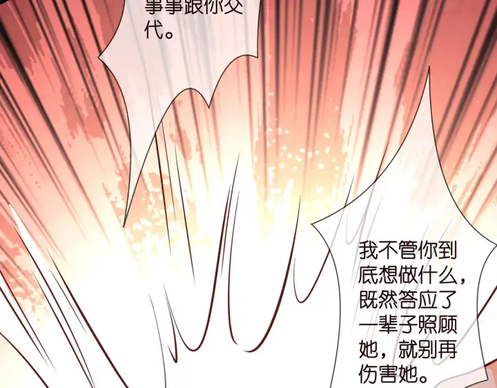 《名门挚爱》第351 兄弟反目图30