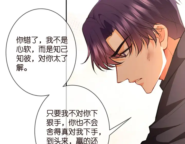 《名门挚爱》第351 兄弟反目图54