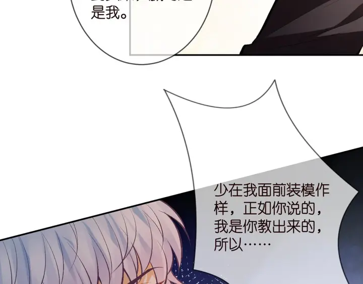 《名门挚爱》第351 兄弟反目图55