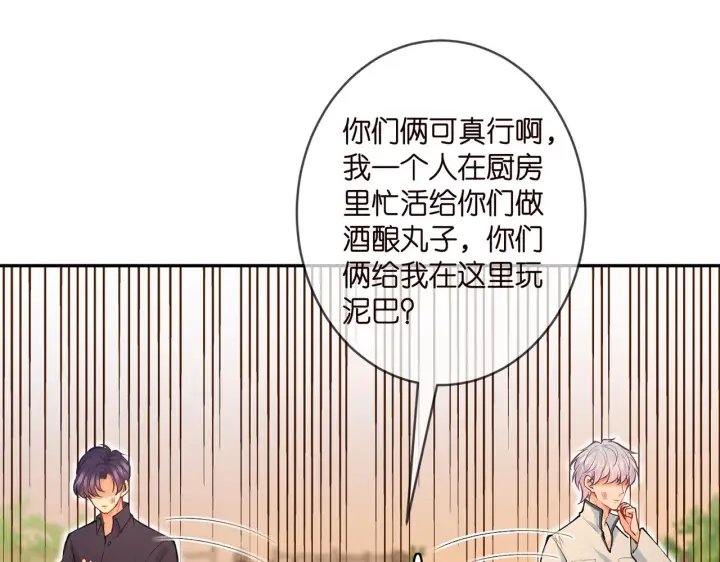 《名门挚爱》第351 兄弟反目图70