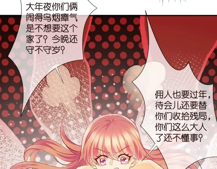 《名门挚爱》第351 兄弟反目图75