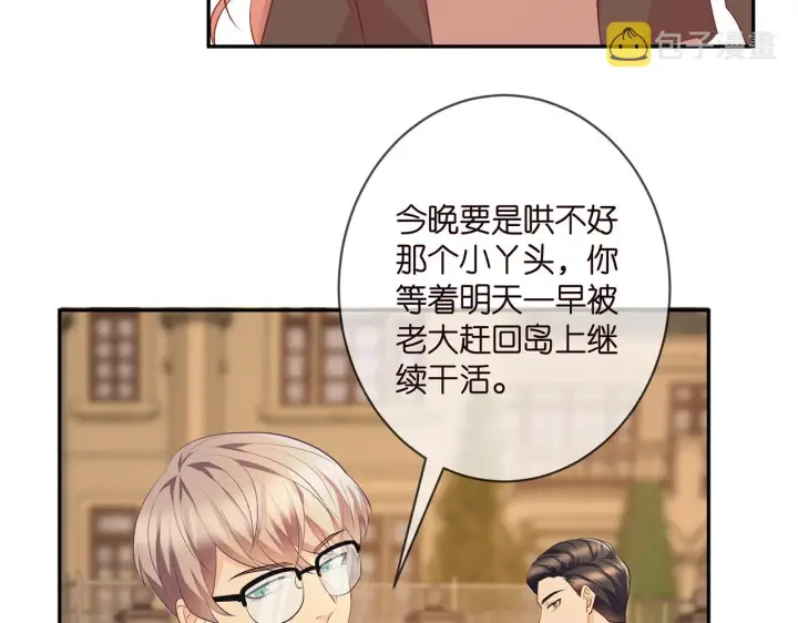 《名门挚爱》第351 兄弟反目图92