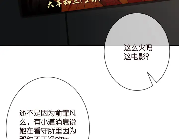 《名门挚爱》第352 遗作？炒作！图65