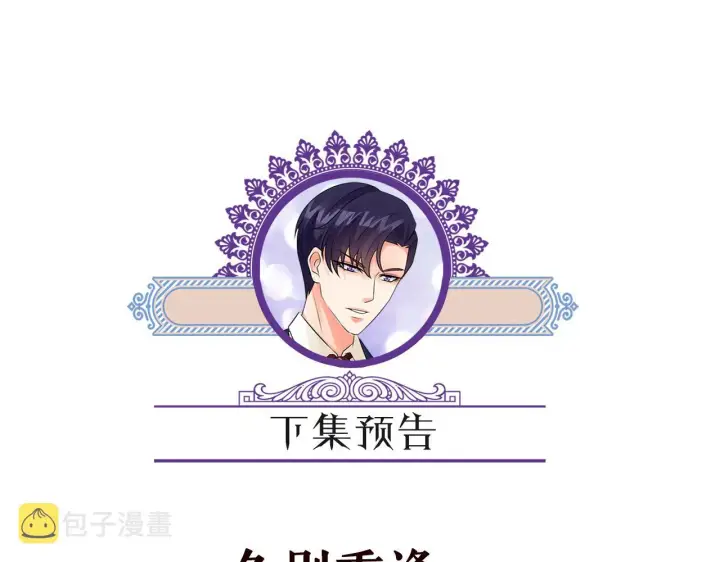 《名门挚爱》第353话 不可能出现的人图101