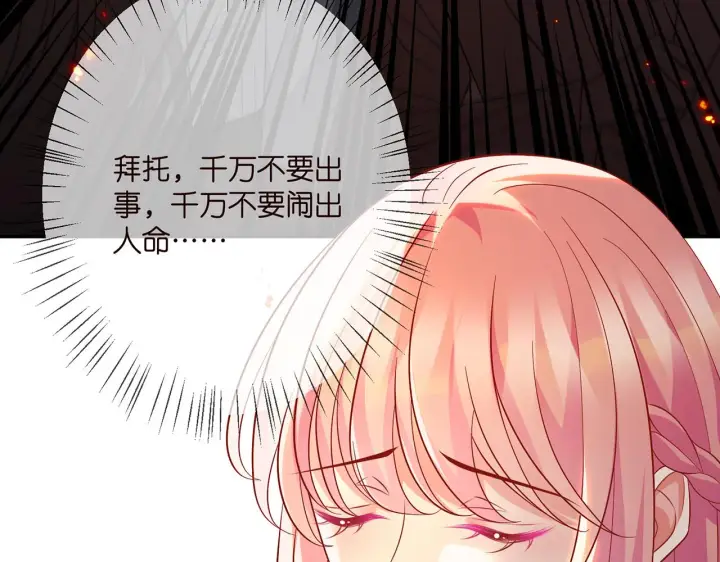 《名门挚爱》第353话 不可能出现的人图54