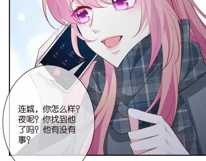 《名门挚爱》第353话 不可能出现的人图69