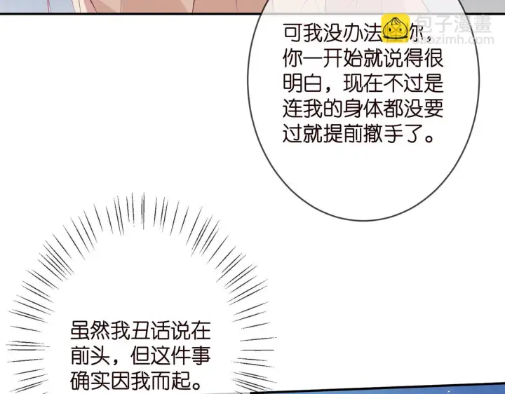 《名门挚爱》第354 岳清雅的请求图59