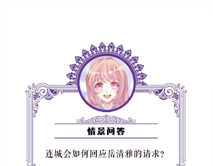 《名门挚爱》第354 岳清雅的请求图92