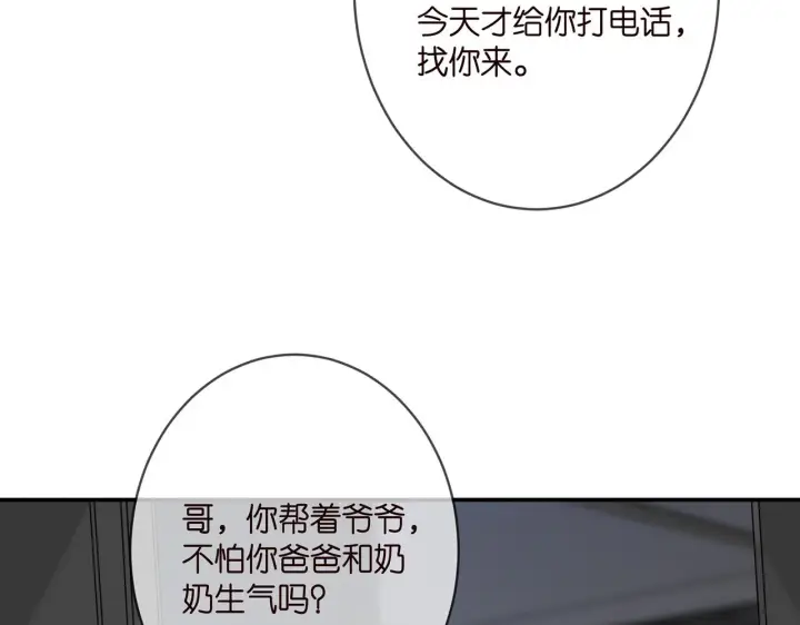 《名门挚爱》第355话 认亲图10
