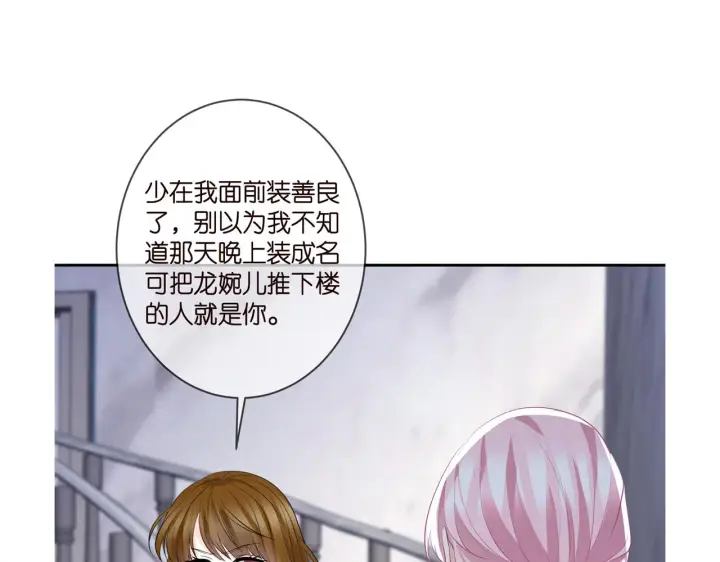 《名门挚爱》第355话 认亲图113