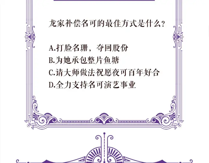 《名门挚爱》第355话 认亲图116