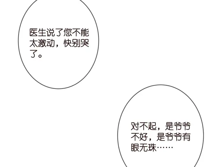 《名门挚爱》第355话 认亲图26