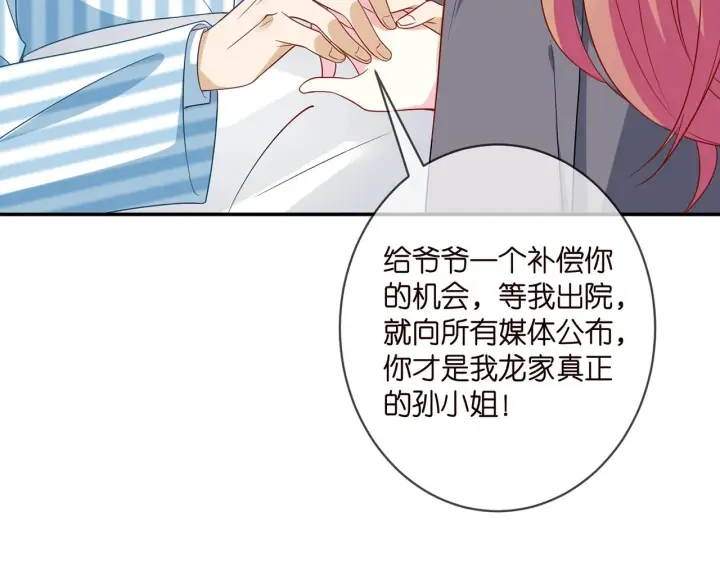 《名门挚爱》第355话 认亲图40