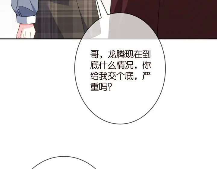 《名门挚爱》第355话 认亲图60