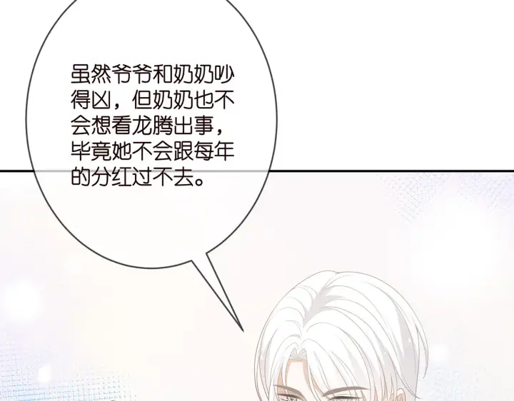 《名门挚爱》第355话 认亲图61