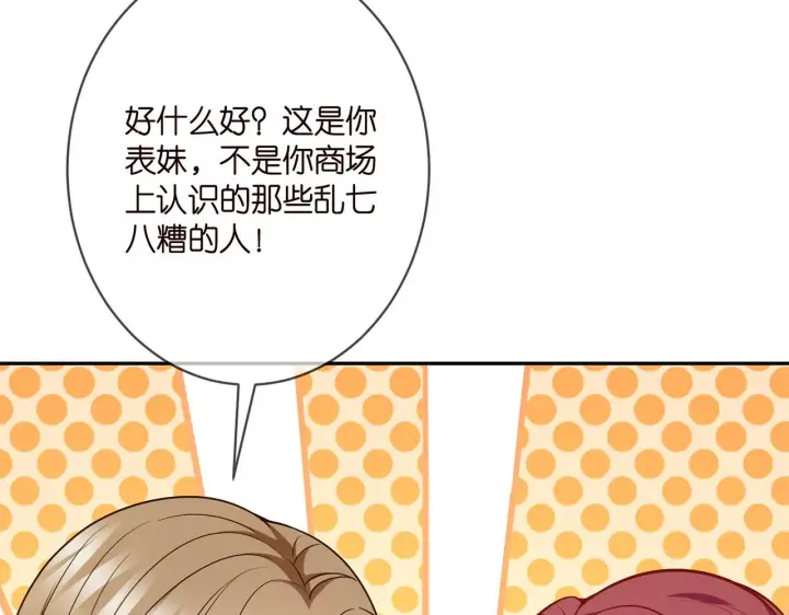 《名门挚爱》第355话 认亲图78
