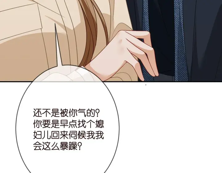 《名门挚爱》第355话 认亲图83
