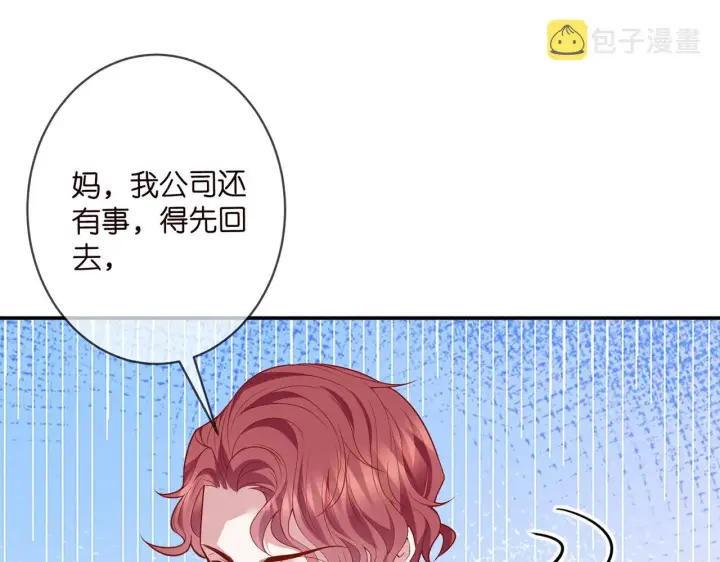 《名门挚爱》第355话 认亲图85