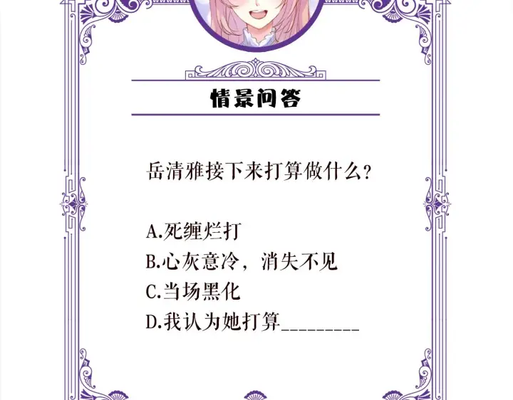 《名门挚爱》第356话 岳清雅的真面目图105
