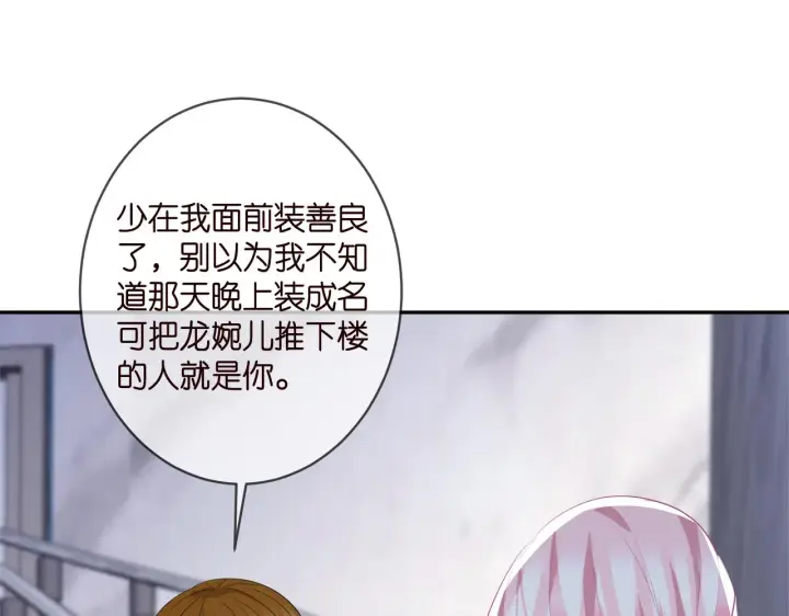 《名门挚爱》第356话 岳清雅的真面目图17