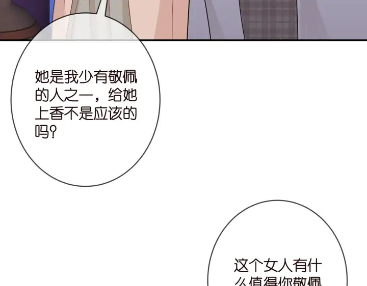 《名门挚爱》第356话 岳清雅的真面目图42
