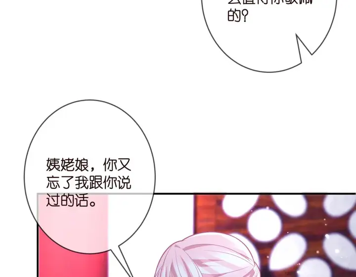 《名门挚爱》第356话 岳清雅的真面目图43