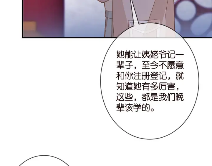 《名门挚爱》第356话 岳清雅的真面目图45