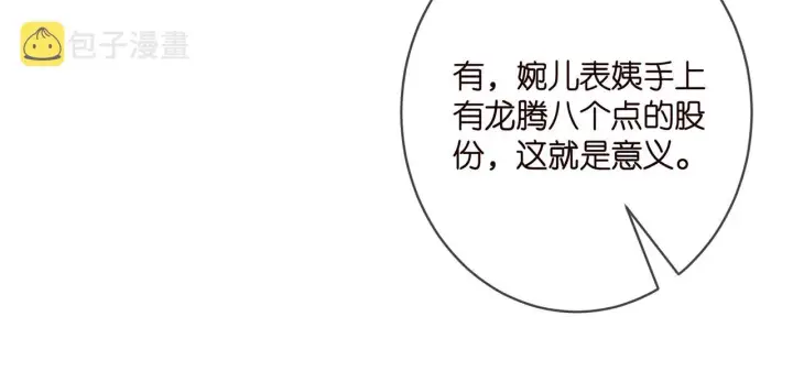 《名门挚爱》第356话 岳清雅的真面目图48