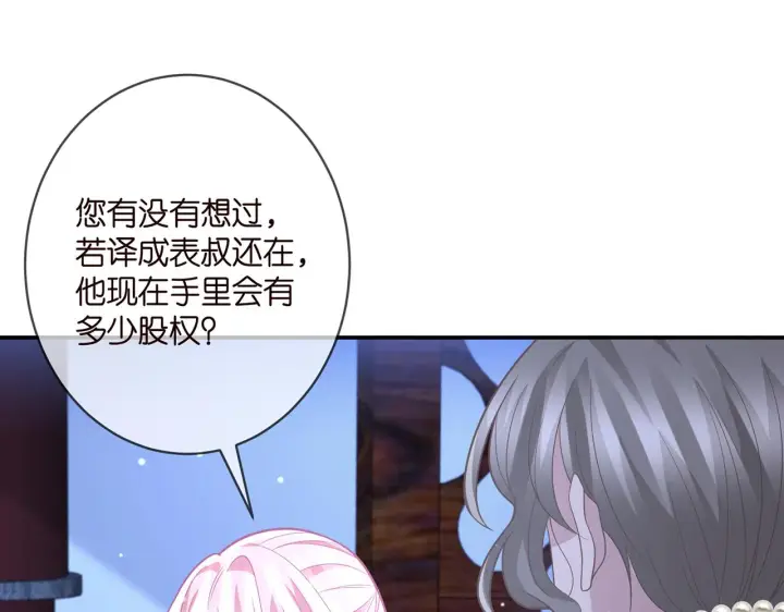 《名门挚爱》第356话 岳清雅的真面目图49