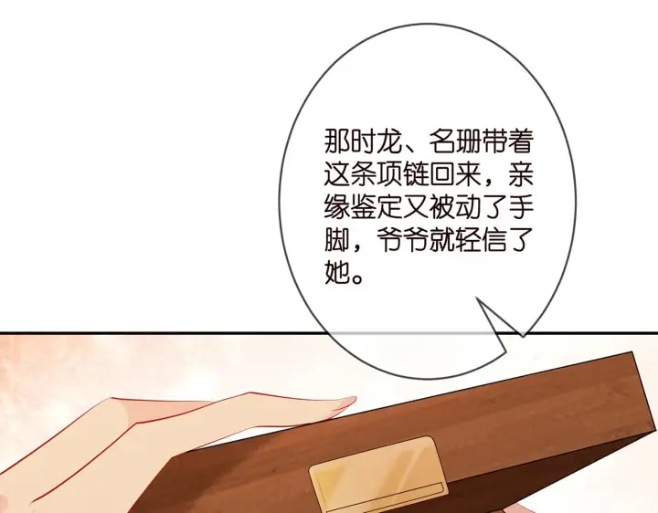 《名门挚爱》第356话 岳清雅的真面目图68