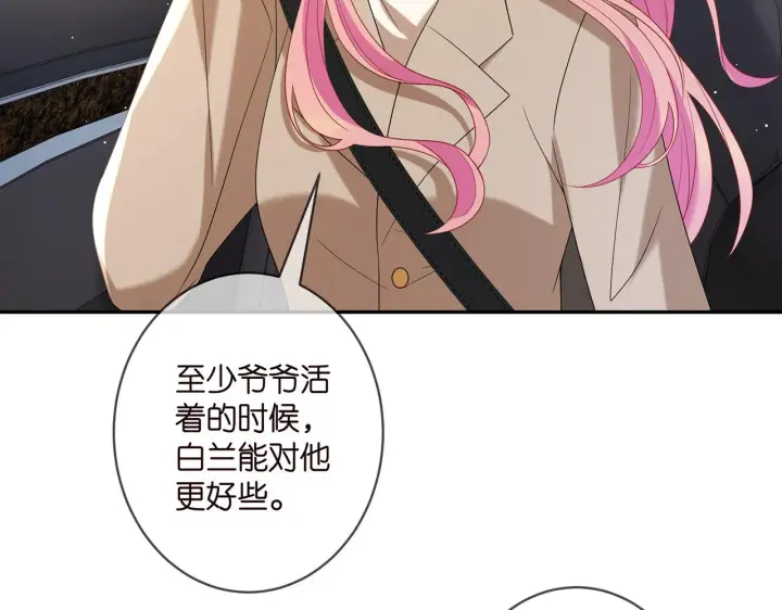 《名门挚爱》第357话 深夜邀约图10