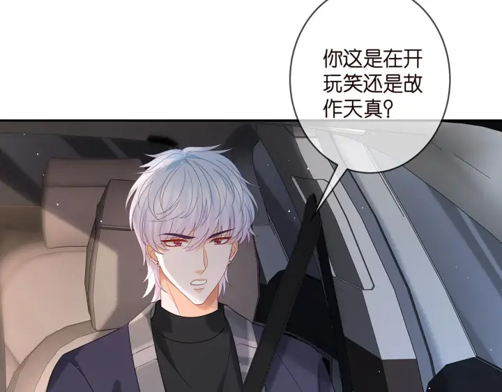 《名门挚爱》第357话 深夜邀约图11