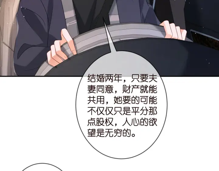 《名门挚爱》第357话 深夜邀约图12