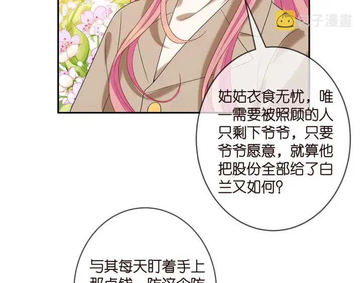 《名门挚爱》第357话 深夜邀约图14