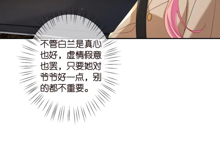 《名门挚爱》第357话 深夜邀约图16