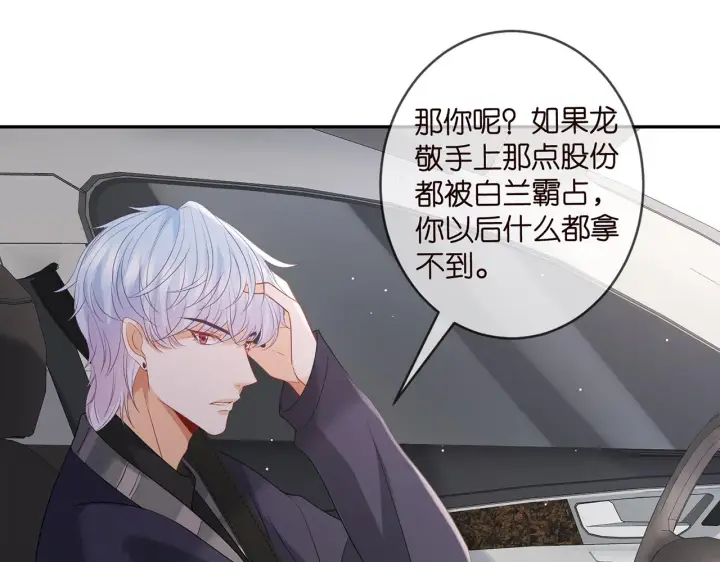《名门挚爱》第357话 深夜邀约图17