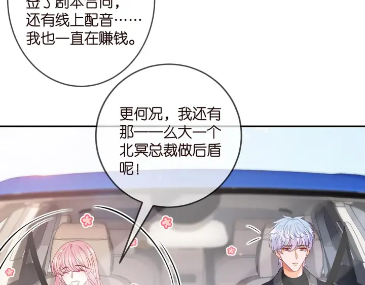 《名门挚爱》第357话 深夜邀约图20