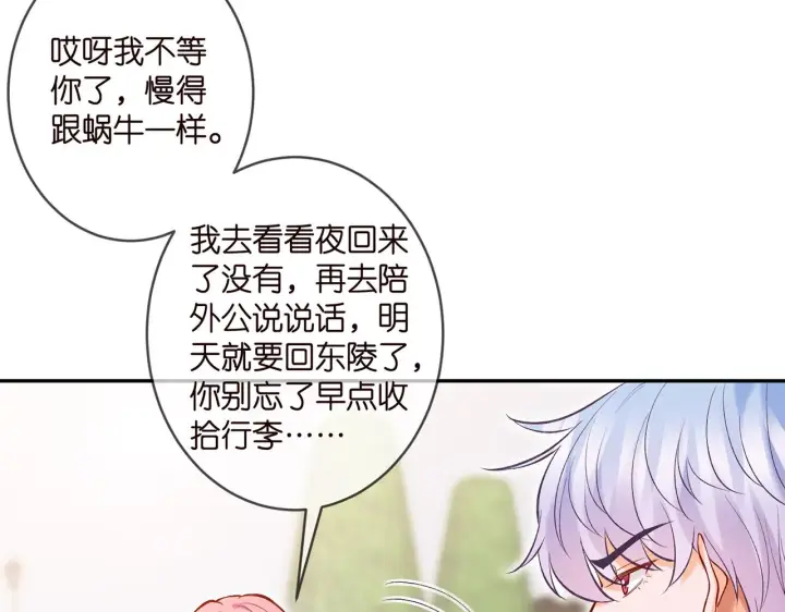 《名门挚爱》第357话 深夜邀约图34