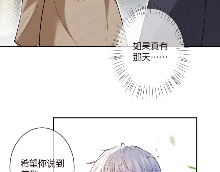 《名门挚爱》第357话 深夜邀约图36