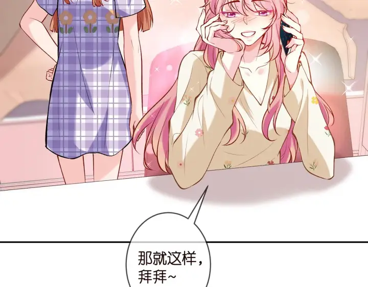 《名门挚爱》第357话 深夜邀约图44