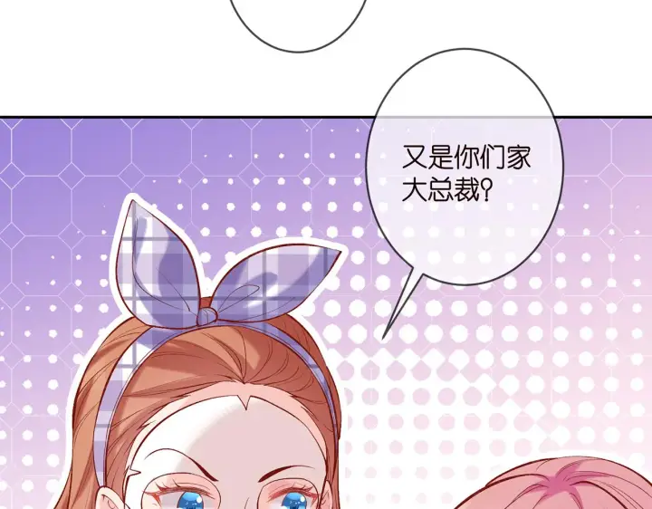 《名门挚爱》第357话 深夜邀约图45