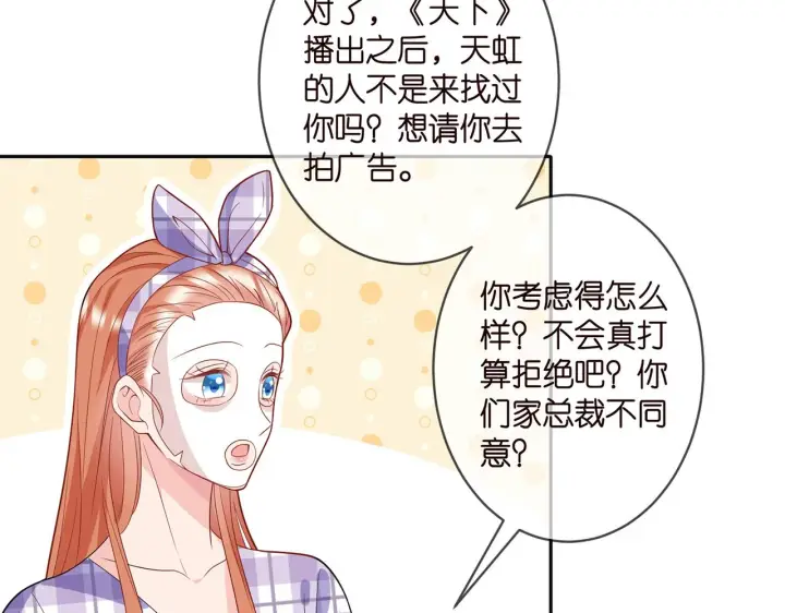 《名门挚爱》第357话 深夜邀约图54