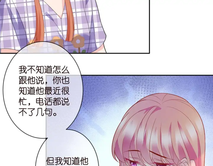 《名门挚爱》第357话 深夜邀约图55